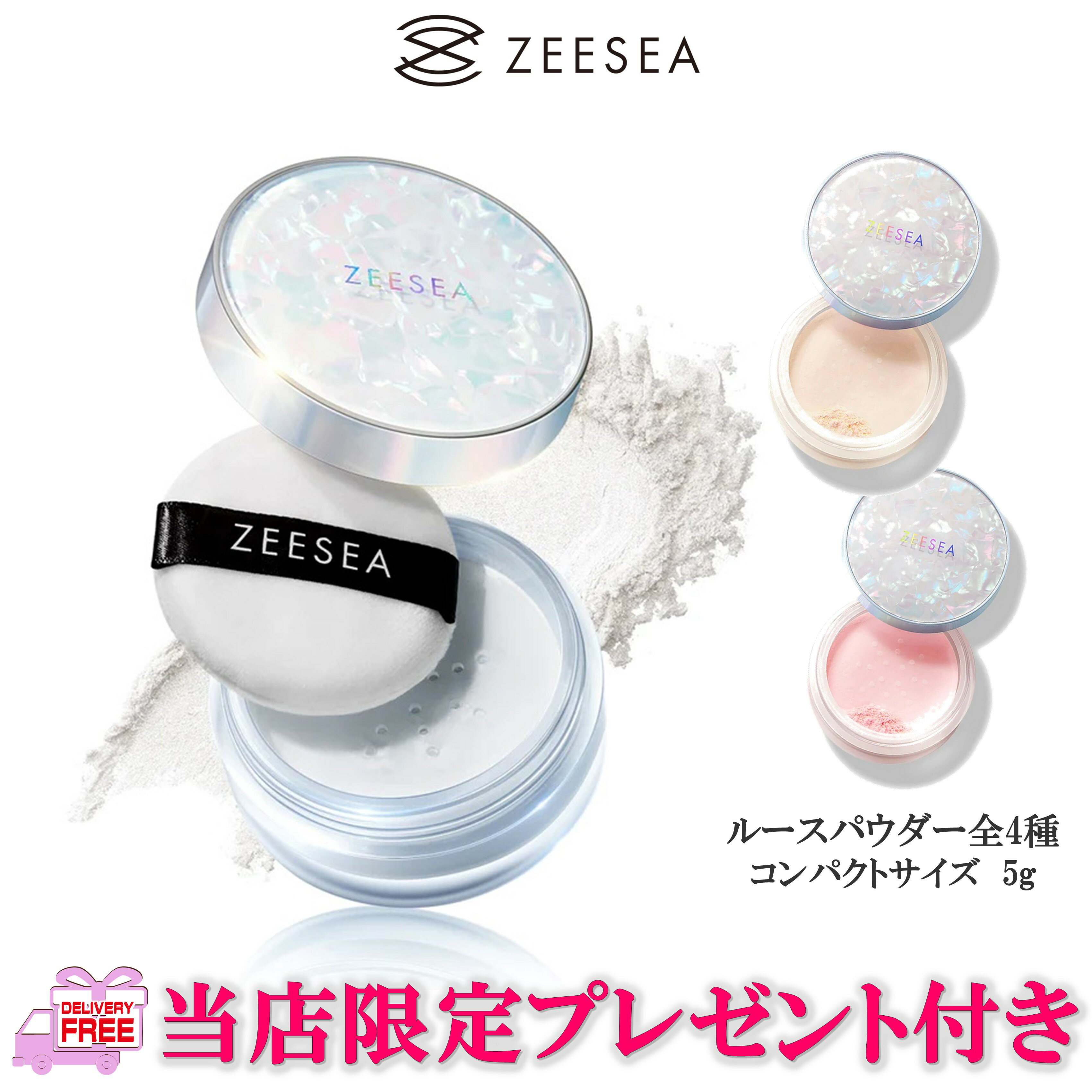 【国内発送＋送料無料 】【ZEESEA(ズーシー)ルースパウダー5g全4種】★ランキング入賞★大人気 動物シリーズ 四色アイシャドウパレット（ズーシー ティルティル DIVINETIME 化粧崩れ防止コスメ アロマシャンプー フェルナンダ マリアリゲル ファンデーション）