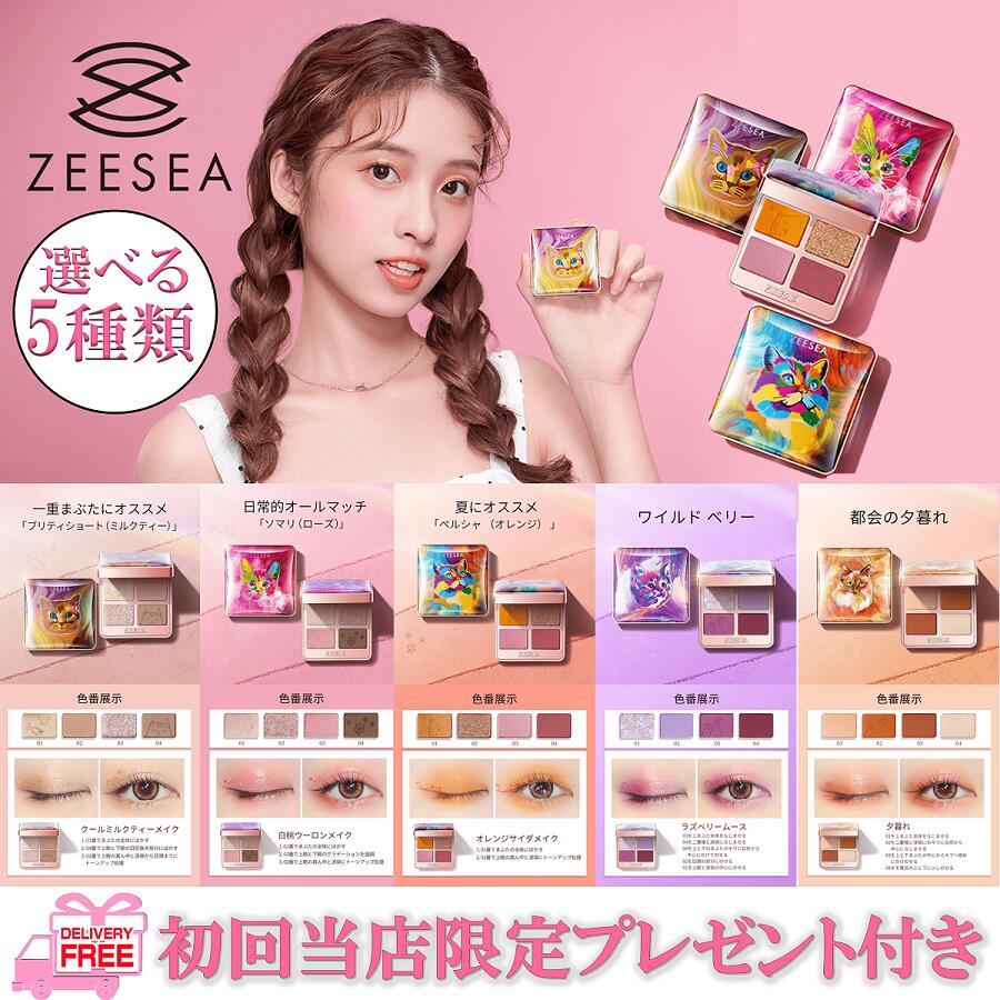 【国内発送＋送料無料 】【ZEESEA(ズ