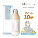 【ポイント10倍】【Matoola(マトゥーラ)ミルクボディーシリーズ：コンテネレッツァ】★ランキング入賞★（ズーシー、ティルティル、DIVINETIME、エッセンシャルオイル、アロマシャンプー）