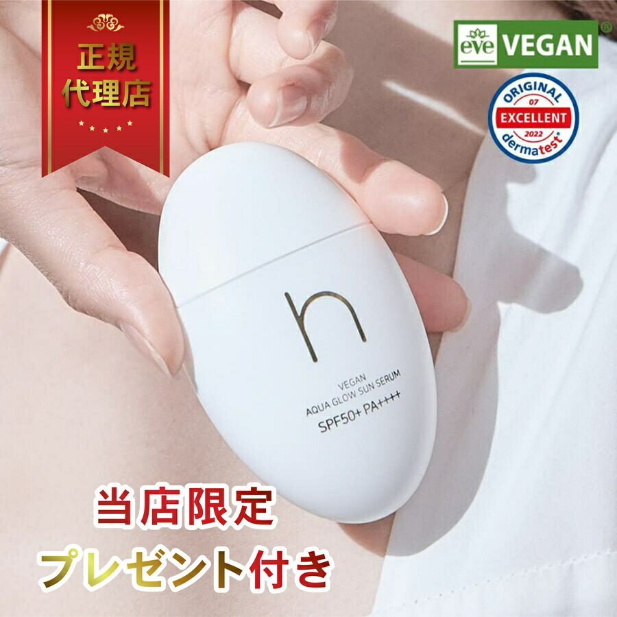 【宅急便送料無料】hamel ハメル アクア グローサンセラム 日焼け止め SPF50＋ PA＋＋＋＋ 透明 トーンアップ 艶肌 ツヤ肌 化粧ノリアップ サンケア スキンケア レッドカメリアエキス ヴィーガ…