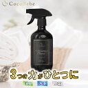 【最高コスパ】天然由来成分CocoBebe(ココベベ)除菌消臭クリーナー500ml (強力消臭・強力洗浄剤・ペット用品、サロン専売品、キッチン用品、ベビー用品、体臭、アロマシャンプー、キャンプ用品、ペット消臭剤、アロマ、オーガニック、ペットシート)