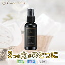 【消臭力重視】天然由来成分CocoBebe(ココベベ)除菌消臭クリーナー50ml (強力消臭・強力洗浄剤・ペット用品、サロン専売品、キッチン用品、ベビー用品、体臭、アロマシャンプー、キャンプ用品、ペット消臭剤、アロマ、オーガニック、ペットシート)