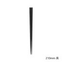 【タイムセール ポイント5倍】 西海陶器 コモン 箸 210mm 黒 13851
