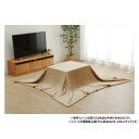 【タイムセール!ショップポイント5倍】 こたつ布団用 中掛け毛布 長方形 約200×280cm ブラウン 1181380062840