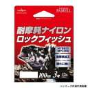 【5/11 ポイント8倍】 ヤマトヨテグス 耐摩耗ナイロンロックフィッシュ 100m 5号(4)