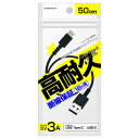 【5/25は!ポイント9倍】 USB充電&同期ケーブル 50cm A-C ブラック AJ-625(2)