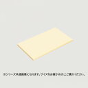 【6/9は!ポイント8倍】 山県化学(ヤマケン) エコまな板 E3(600×300) 20mm コーンイエロー