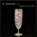 【タイムセール ポイント5倍】 エル・ドラード サクラ BEER(ビアグラス) 360ml 6528