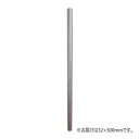 【ポイント11倍 ワンダフルデー】 モリ工業 MS32300 MSステンレス巻パイプ 32mm×300mm 914082