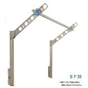 【5/10 ポイント9倍】 DRY・WAVE 腰壁用可動式物干金物 アーム長さ350mm SF35 ステンカラー