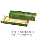 【5/5は! ポイント9倍】 福井クラフト 9寸小次郎竹盛器(親)若竹グリーン 75000002