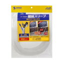 【タイムセール ポイント5倍】 サンワサプライ 編組ケーブルスリーブ(ホワイト・2m巻き・内寸直径25mm) CA-SL25W2