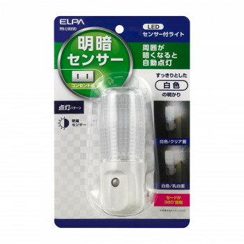 【5/14は!ポイント9倍】 ELPA LEDセンサー付ライト 明暗センサー ホワイト PM-L100(W)