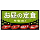 【5/12 ポイント8倍】 デコレーションシール(ワンピースワイド) お昼の定食 69647