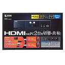 【タイムセール ポイント5倍】 サンワサプライ HDMI対応パソコン自動切替器(2:1) SW-KVM2HHC
