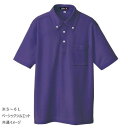 【5/23は!ポイント8倍】 アイトス 吸汗速乾(クールコンフォート)半袖ボタンダウンポロシャツ(男女兼用) パープル 11 10599(4)