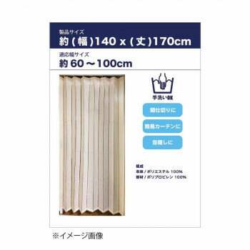 アコーディオン間仕切り約140×170cm アイボリー M5356