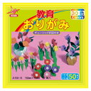 【ショップポイント5倍】 教育おりがみ 15cm 50枚入 A150-6 20 セット