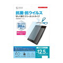 【タイムセール ポイント5倍】 サンワサプライ 12.5型まで対応フリーカットタイプ 抗菌・抗ウイルス反射防止フィルム LCD-125WABVNGF