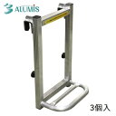 【タイムセール ポイント5倍】 アルミス アルミ製 トラックステッパー(軽トラ専用1段) 3個入 ATS-480