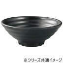 【5/5は! ポイント9倍】 福井クラフト メラミンφ20.2長寿太ロクロ目麺鉢黒マット 51025670