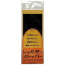 【タイムセール ポイント5倍】 YAZAWA ショルダーストッパー 徳用サイズ・黒