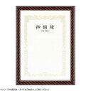 【P7倍!+買い回り】 大額 賞状額 0015 金ラック 褒賞