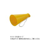 【タイムセール ポイント5倍】 DANNO ダンノ カラーメガホン23 イエロー D1152Y
