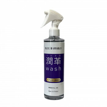 【5/20 ポイント8倍】 潤革washスプレー 300ml 【5/20 ポイント8倍】 潤革washスプレー 300ml
