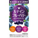 【タイムセール ポイント5倍】 ルテイン ブルーベリー&アスタキサンチン 614-107040-00