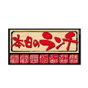 【5/12 ポイント8倍】 デコレーションシール(ワンピースワイド) 本日のランチ 61934