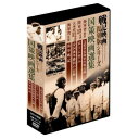 【タイムセール ポイント5倍】 戦記映画復刻版シリーズ 国策映画選集 4巻組DVD-BOX DKLB-6032