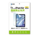 【タイムセール ポイント5倍】 サンワサプライ Apple iPad Air 11インチ M2用液晶保護指紋防止光沢フィルム LCD-IPAD241KFP