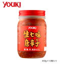 【タイムセール ポイント5倍】 YOUKI ユウキ食品 生七味唐辛子 450g×12個入り 212550