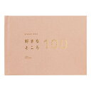 【5/15は!ポイント10倍】 present book 好きなところ100 特装版 rose beige BS100T-02