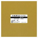 【6/9は!ポイント8倍】 和紙単色おりがみ 20枚入 おうど W1520A6 5セット