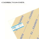 【6/21 ポイント6倍!】 AC00-346 アクリルキャスト板透明 450×600×3mm 00869008-001