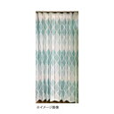 【ショップポイント5倍】 アコーディオン間仕切り約140×170cm モロッコBL M5363