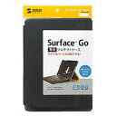 【タイムセール ポイント5倍】 サンワサプライ Microsoft Surface Go用 保護ケース PDA-SF5BK