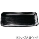 【5/5は! ポイント9倍】 福井クラフト 尺3.5寸長角大宝盛皿ゆず天目黒(裏黒) 51098960