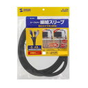 【タイムセール ポイント5倍】 サンワサプライ 編組ケーブルスリーブ(ブラック・2m巻き・内寸直径13mm) CA-SL13BK2