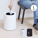 サークルダストボックス Lサイス ONTR0143 ゴミ箱 シンプルスタイル カジュアル 円形 プラスチック かわいい