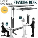 パソコンデスク スタンディング ワイドデスク BHD-1200Hブラック