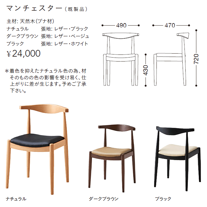 【ポイント5倍】 ダイニングチェア 業務用 天然木 デザイン レストラン 椅子 店舗用 マンチェスター 既製品 ブラック