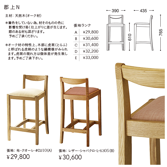 ＼P10倍+新春Pアップ/ 和風 カウンターチェア 店舗用 椅子 お寿司 居酒屋 日本料理店 郡上N オーク