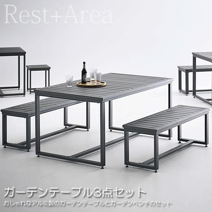 エデッサガーデンセット ホテル リゾート 3点セット エデッサテーブル/エデッサベンチ2脚