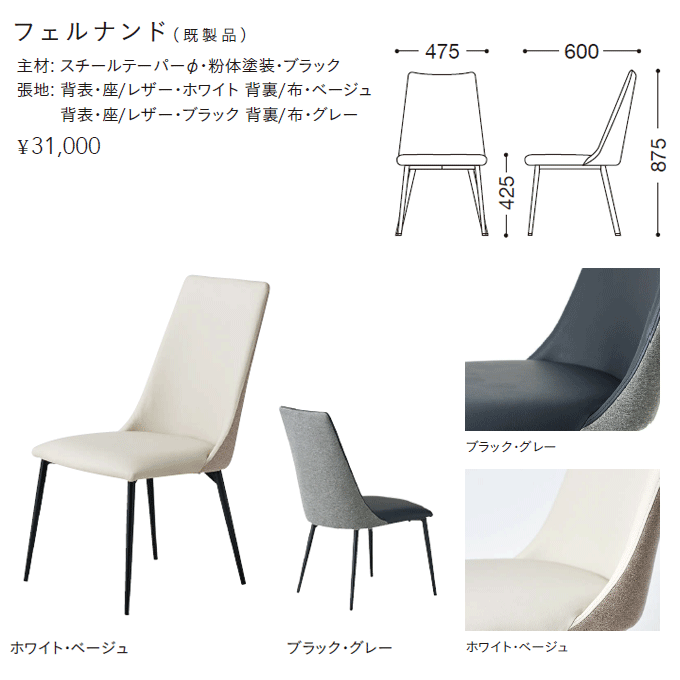 ダイニングチェア レストランチェア 業務用 フェルナンド(既製品) [2]
