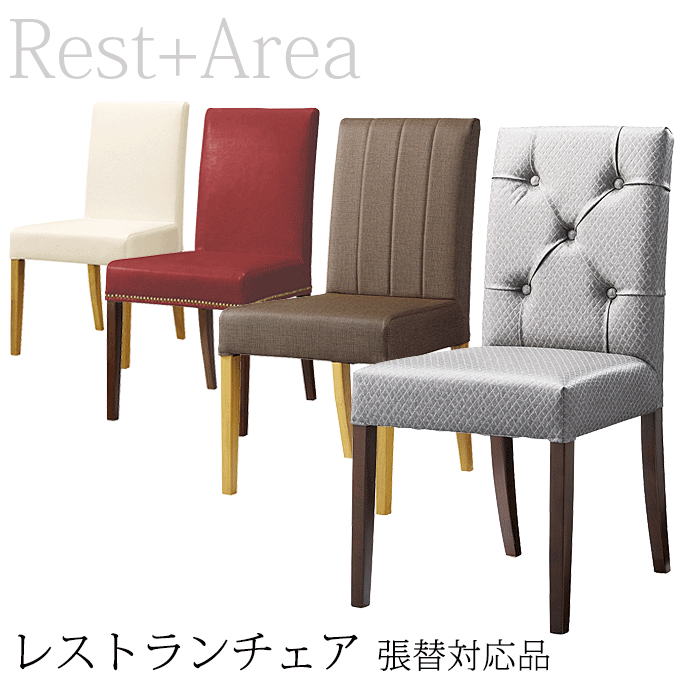 ＼P10倍 2/20本日限定／ 店舗用 ダイニングチェア レストラン ホテル カフェ 業務用 椅子 レスタック ..