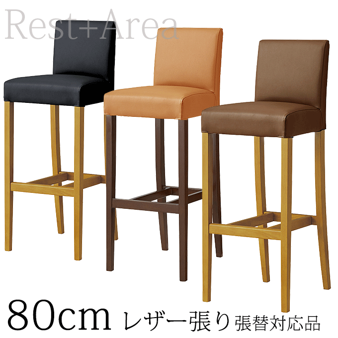 ＼P10倍 2/20本日限定／ カウンターチェア レストランバー 業務用 レスタックS80-SE レザー張
