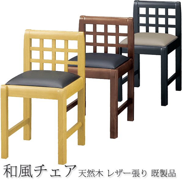 楽天市場】和風椅子 業務用の通販 楽天市場】和風椅子 業務用の通販